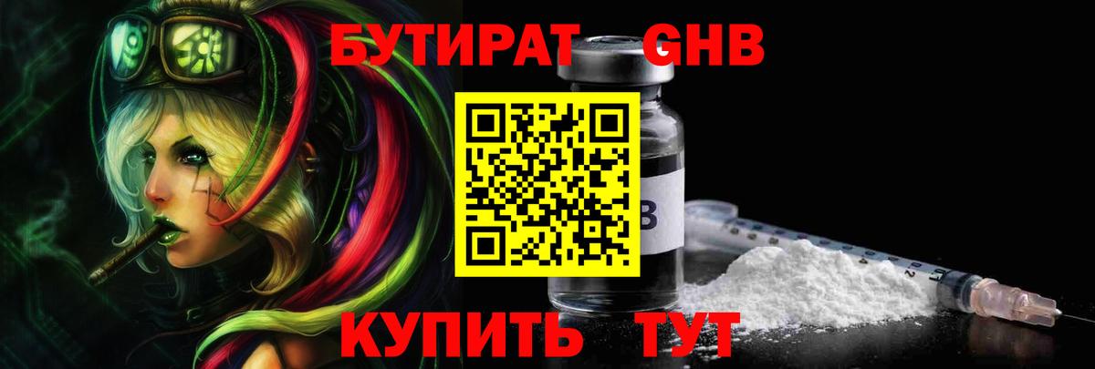 БУТИРАТ Butirat  Вход с VPN  Лесосибирск 