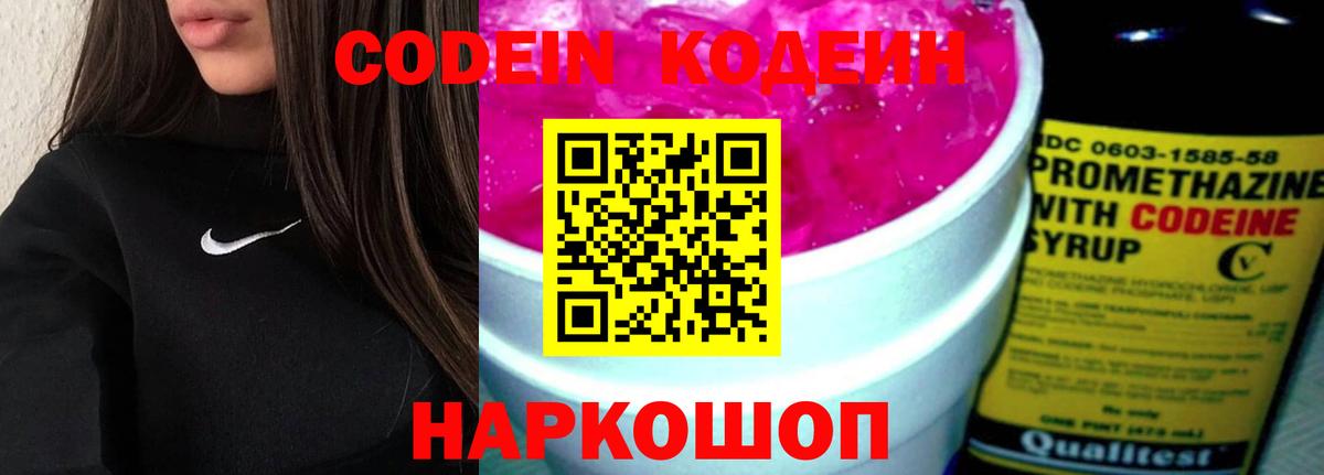 Лесосибирск  Кодеиновый сироп Lean Purple Drank  Кодеин напиток Lean (лин)  Вход с VPN 