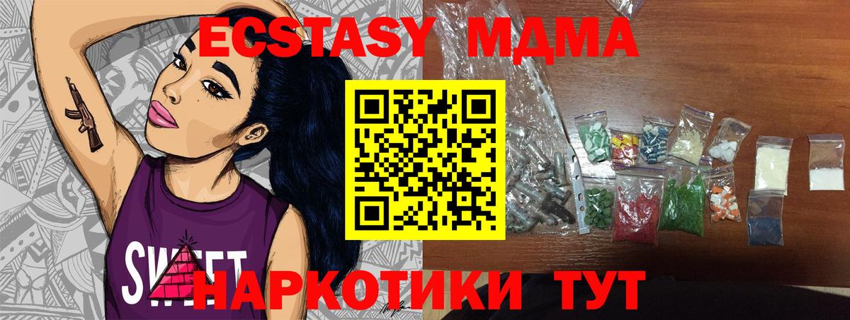 МДМА  МДМА Molly  Вход с VPN  Лесосибирск  MDMA crystal 