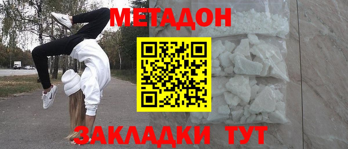 МЕТАДОН methadone  Вход с VPN  Метадон methadone  Лесосибирск 