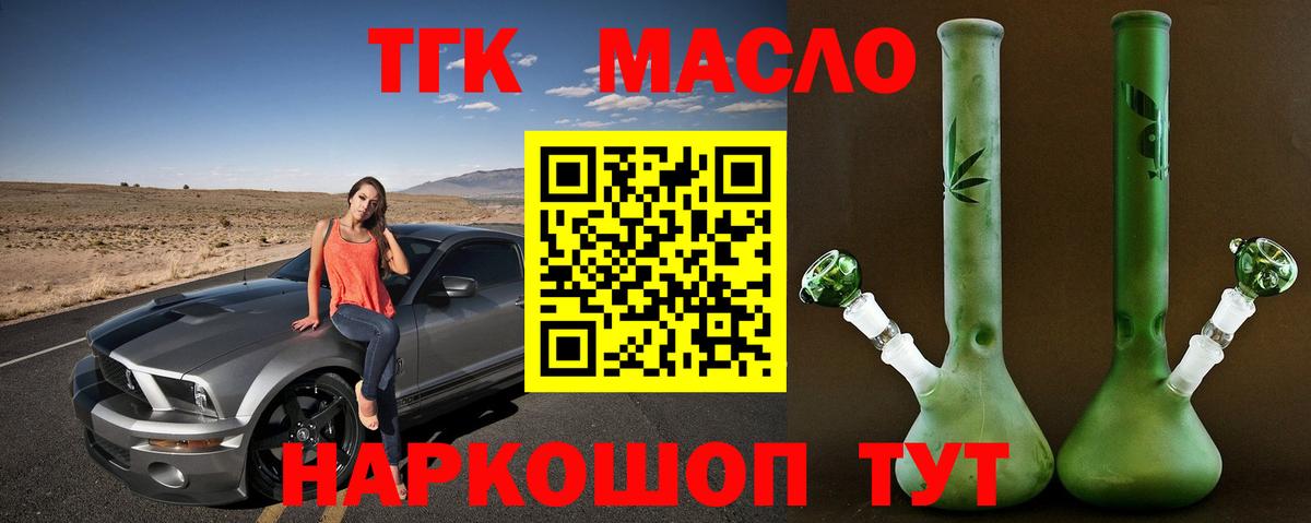 Лесосибирск  Дистиллят ТГК вейп  Вход с VPN  Дистиллят ТГК THC oil 